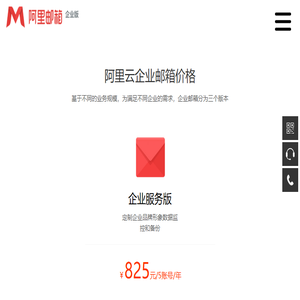 企业邮箱服务商