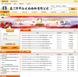 厦门市华沧采购招标有限公司