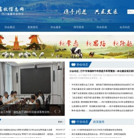 四川畜牧信息网