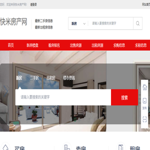 快米房产网