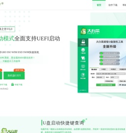 【大白菜官网】一键u盘装系统