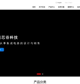 绍兴芯谷科技有限公司