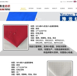 新乡市豫龙纺织有限公司