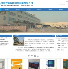 珠海汉彩强电测控设备有限公司