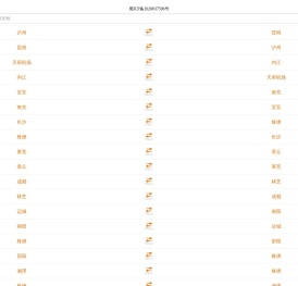 拼车电话