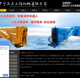 济宁三石工程机械有限公司