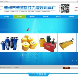 电动液压千斤顶