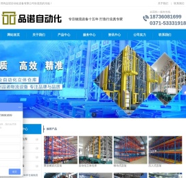 立体仓库,自动化立体仓库,物流设备,自动化物流设备,仓储物流设备