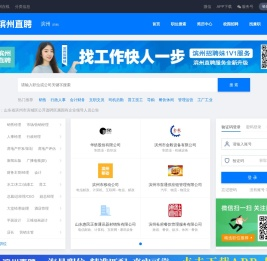 滨州直聘