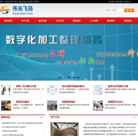 贵州伟光飞扬信息技术有限公司