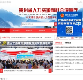 贵州人力资源和社会保障网