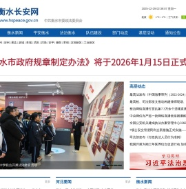 衡水长安网欢迎您！