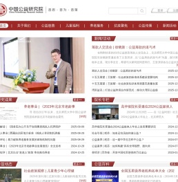 中国公益研究院
