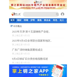 钢之家钢铁网