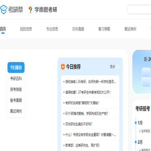 轻舟考研帮