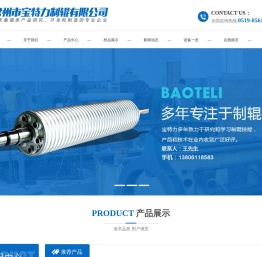 常州市宝特力制辊有限公司