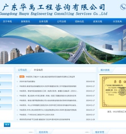 广东华禹工程咨询有限公司