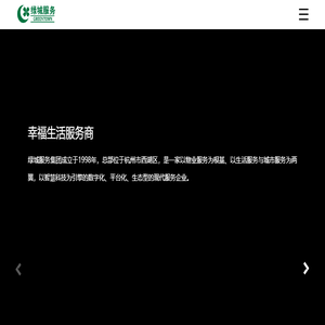 绿城服务