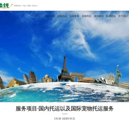 上海宠物托运