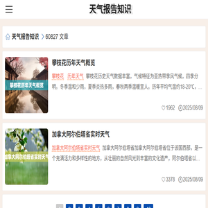 天气报告知识