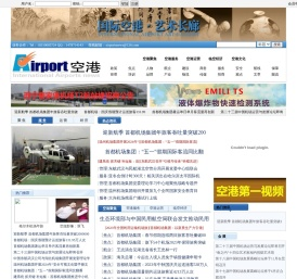 国际空港信息网