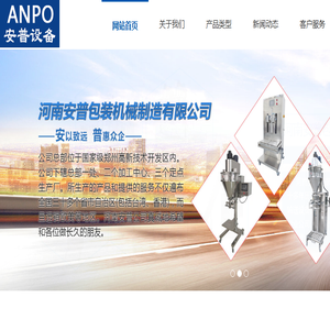河南安普包装机械制造有限公司