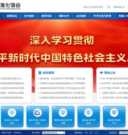 中国标准化协会