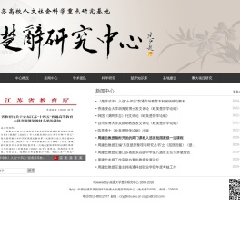 楚辞研究中心
