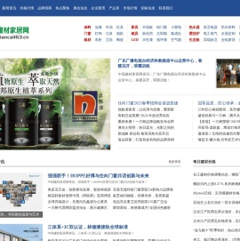 【中国建材家居网】建材家居十大品牌,中国十大建材品牌,建材品牌排名