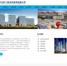 北京远东工程项目管理有限公司