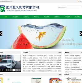 重庆乾元医药有限公司,乾元医药