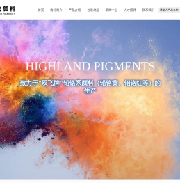 新乡海伦颜料有限公司