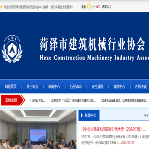 菏泽市建筑机械行业协会