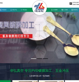 温州华弘真空科技有限公司