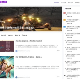 分享最新热门的游戏攻略