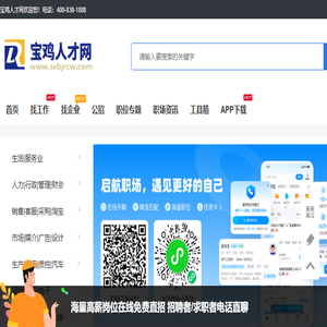 宝鸡人才网