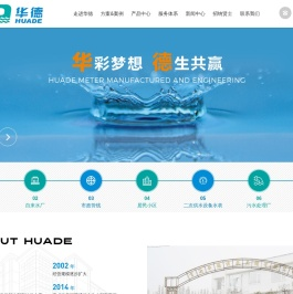 山东华德市政工程集团有限公司