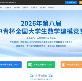 2025年第七届中青杯全国大学生数学建模竞赛官网
