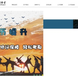 英联中才