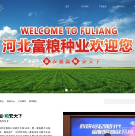 富粮种业,河北富粮种业,河北富粮种业有限公司