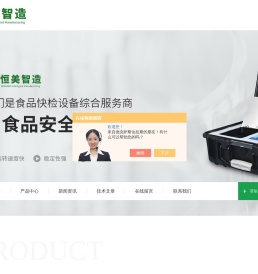食品安全检测仪