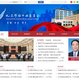 九三学社中央委员会