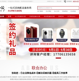办公劳保用品批发采购