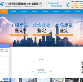 上海同测质量检测技术有限公司