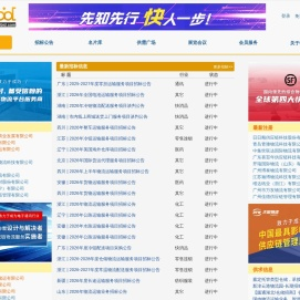 必德物流招标网