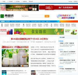 食品讯