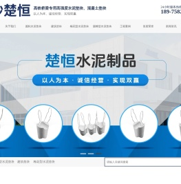 长沙县星沙楚恒水泥制品厂