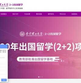 南京理工大学