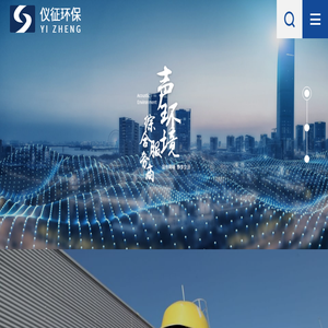 四川噪音治理,四川噪音治理公司,四川噪声治理,成都新仪征环保科技有限公司