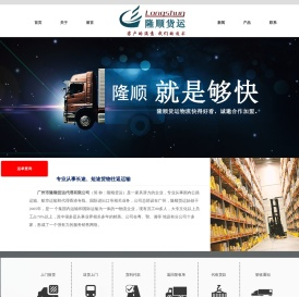 广州市隆顺货运代理有限公司